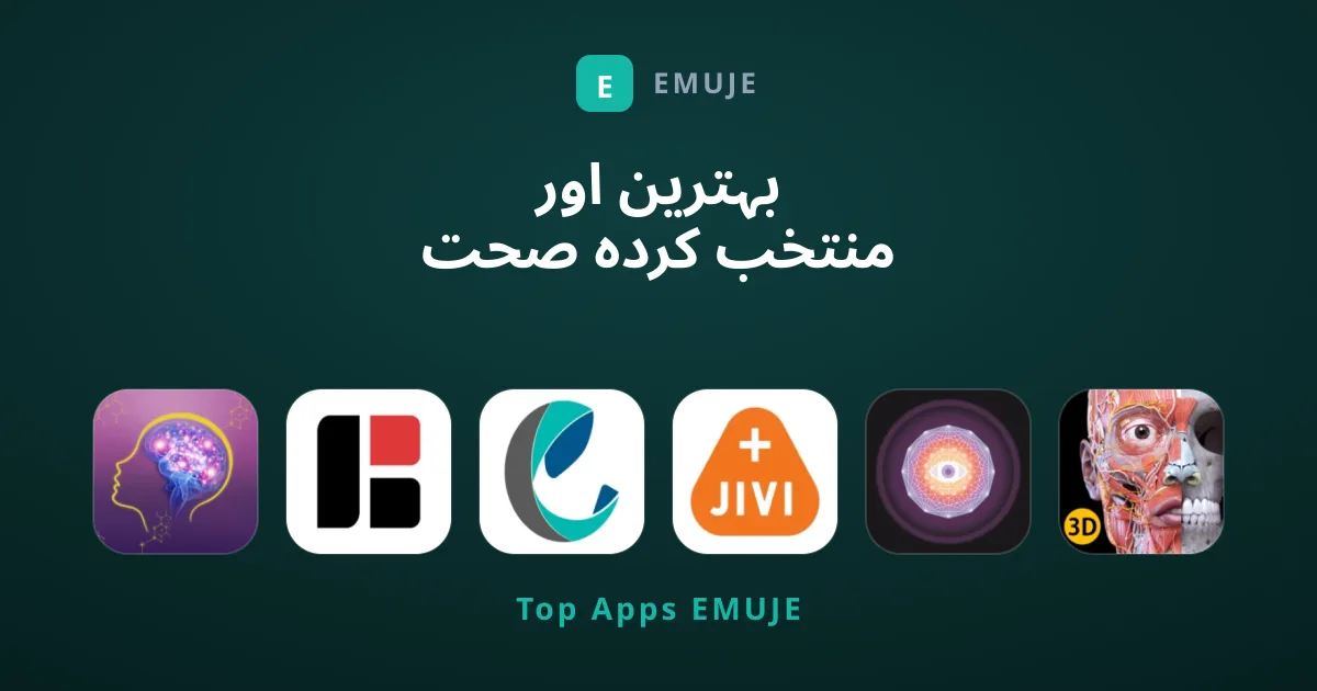 بہترین اور منتخب کردہ صحت ایپس جو آپ کو ضرور آزمانا چاہئیں